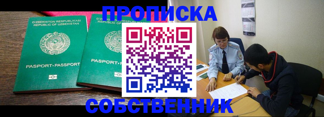 прописка гарантия в Рославле