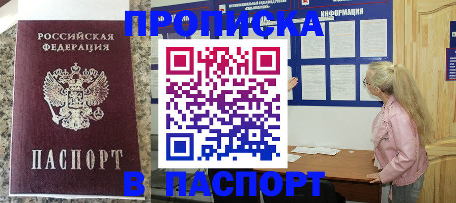 временная регистрация надежно в Рославле