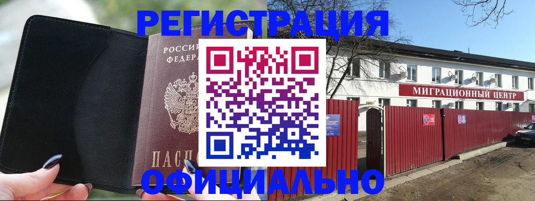 регистрация в Рославле