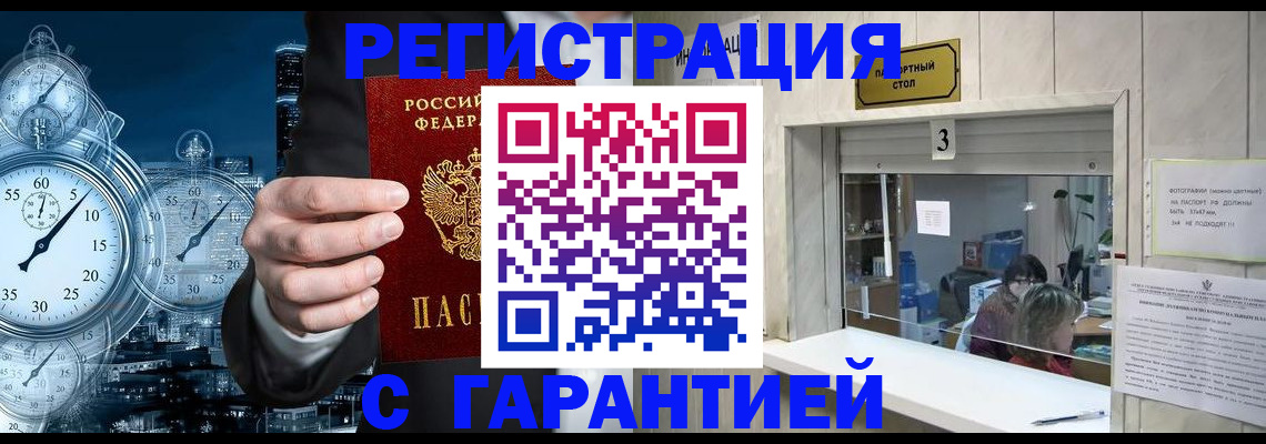 временная регистрация 2025 в Рославле
